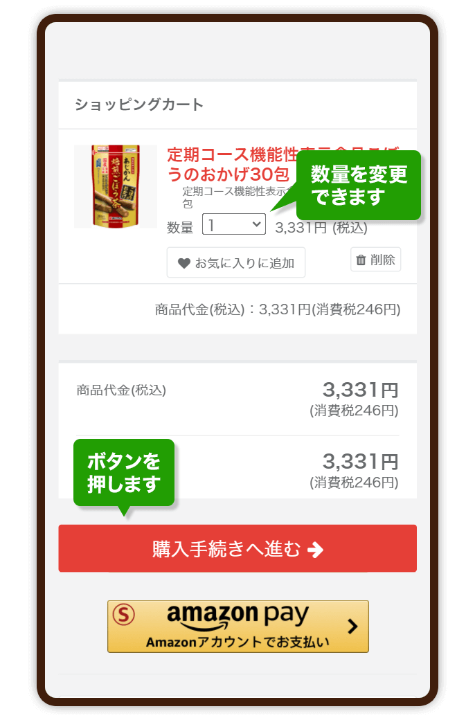 ご利用ガイド - あじかん美食生活 公式通販サイト