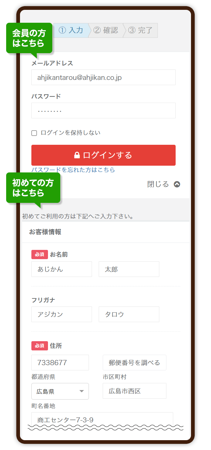 ご利用ガイド あじかん美食生活 公式通販サイト