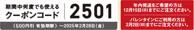 期間中何度でも使えるクーポンコード