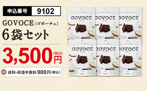 Govoce 6袋セット