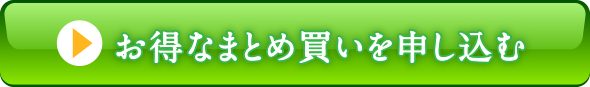 お試しセットを申し込む