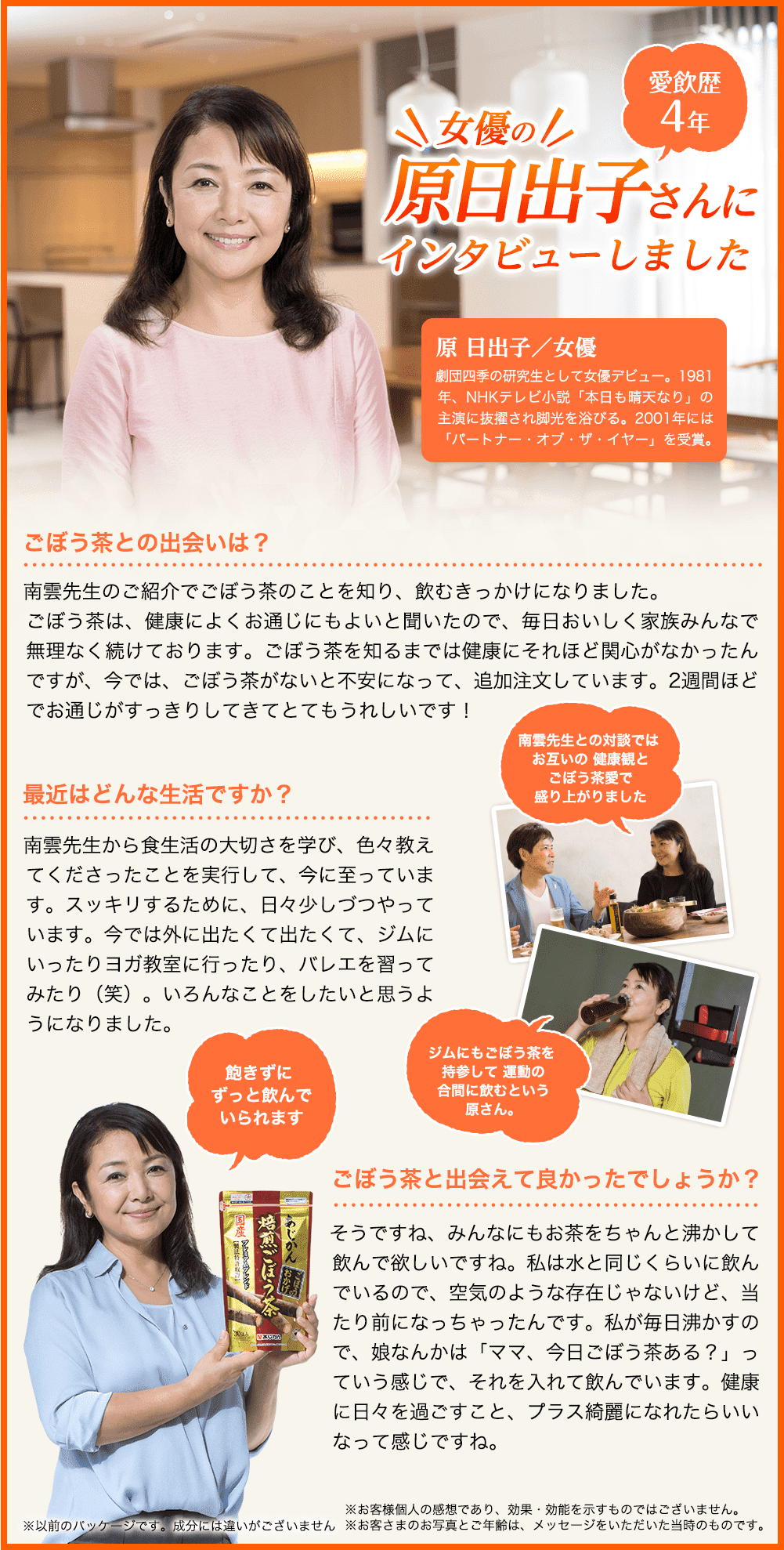 女優の原日出子さんにインタビューしました