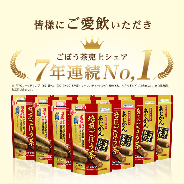 あじかん　焙煎ごぼう茶　30包×3袋 あじかん 焙煎ごぼう茶 ごぼうのおかげ 30包 - メルカリ