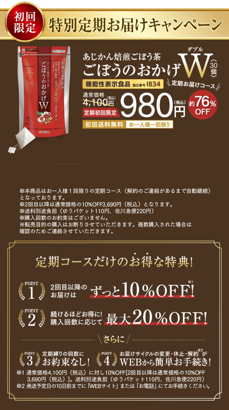 定期コースだけのお得な特典！