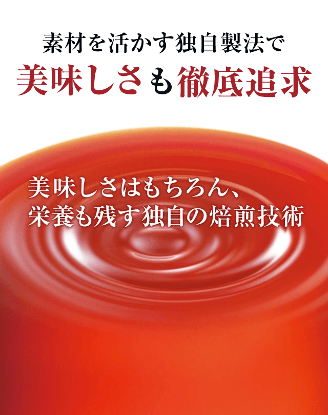 素材を活かす独自製法で美味しさも徹底追求