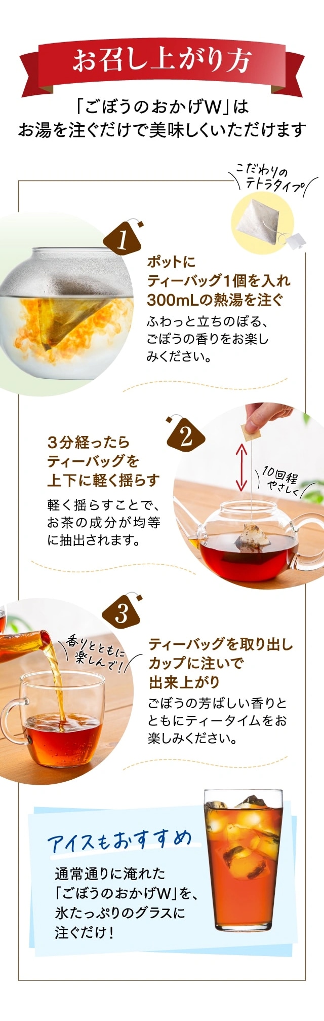 お召し上がり方