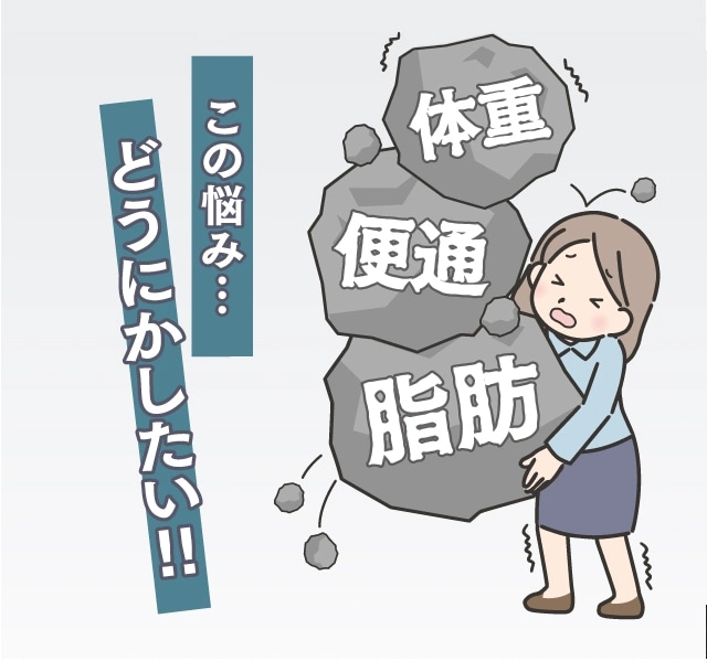 この悩みどうにかしたい！