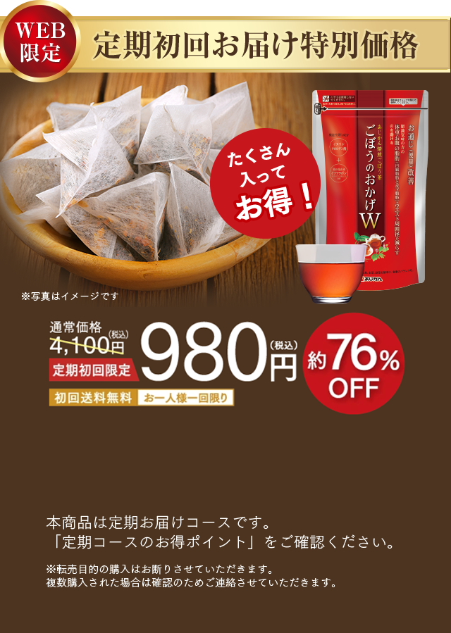 定期初回お届け特別価格！