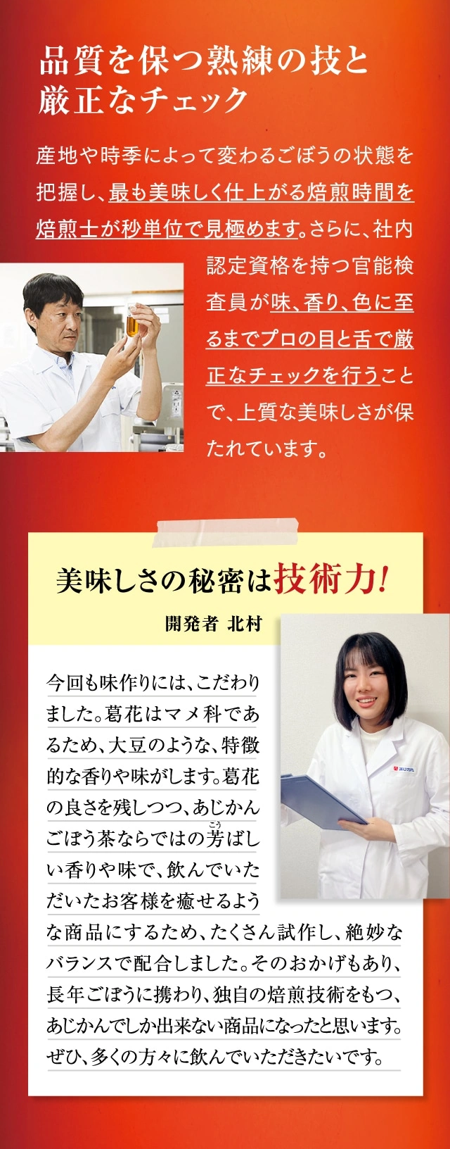 美味しさの秘密は技術力!