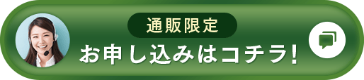 ご購入はコチラ