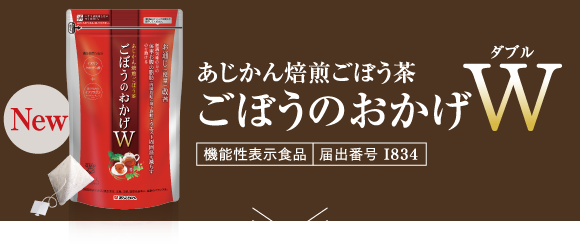 あじかん焙煎ごぼう茶 ごぼうのおかげW