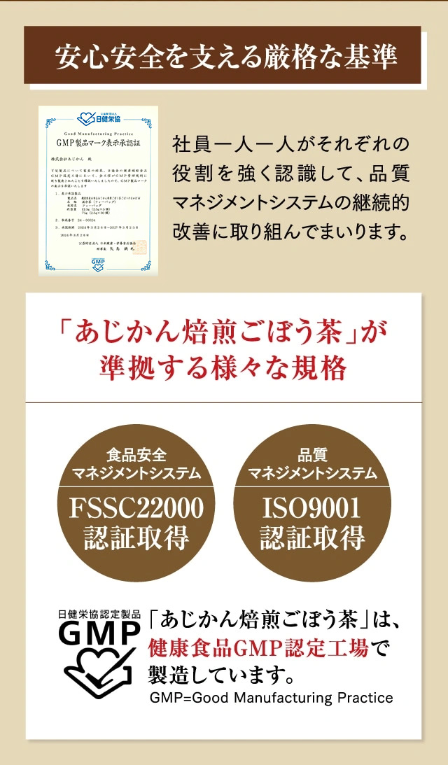 安心安全を支える厳格な基準