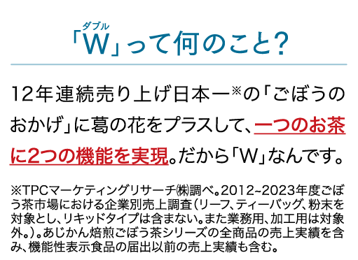 「W」って何のこと？