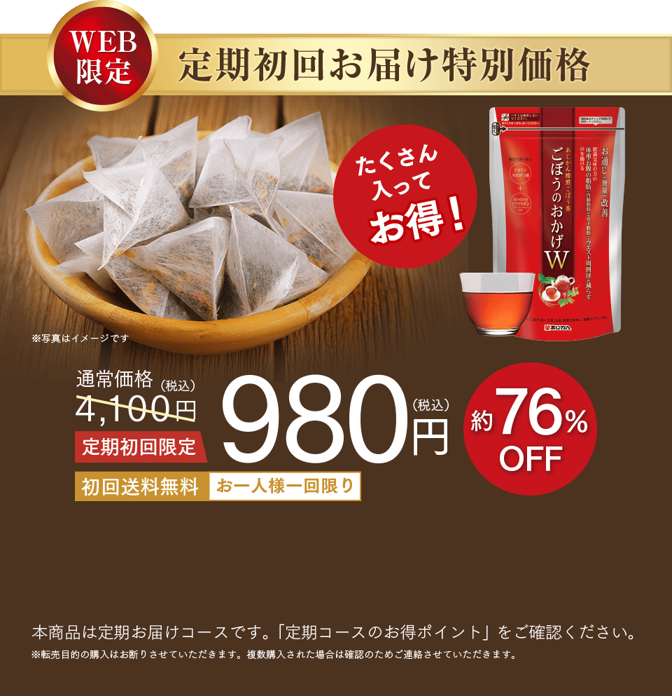 定期コースだけのお得な特典！