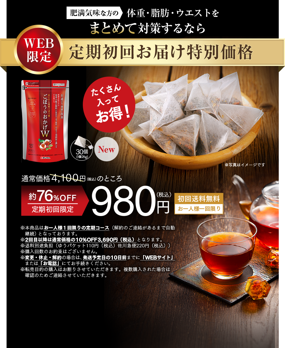 あじかん焙煎ごぼう茶 ごぼうのおかげW
