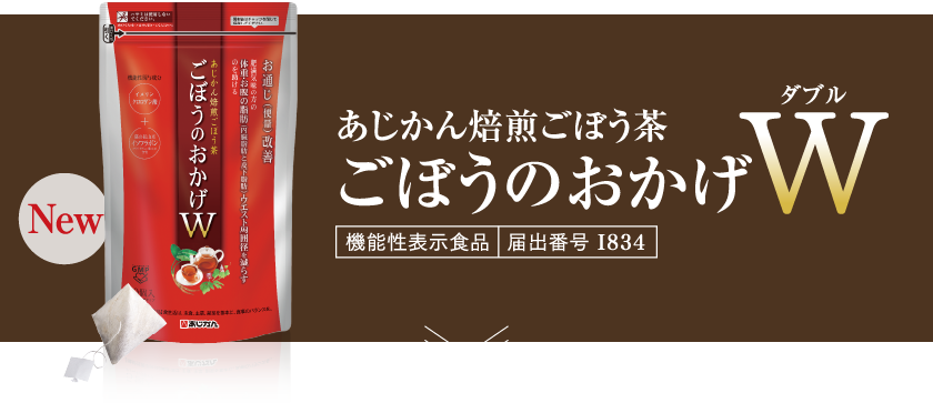 あじかん焙煎ごぼう茶 ごぼうのおかげW