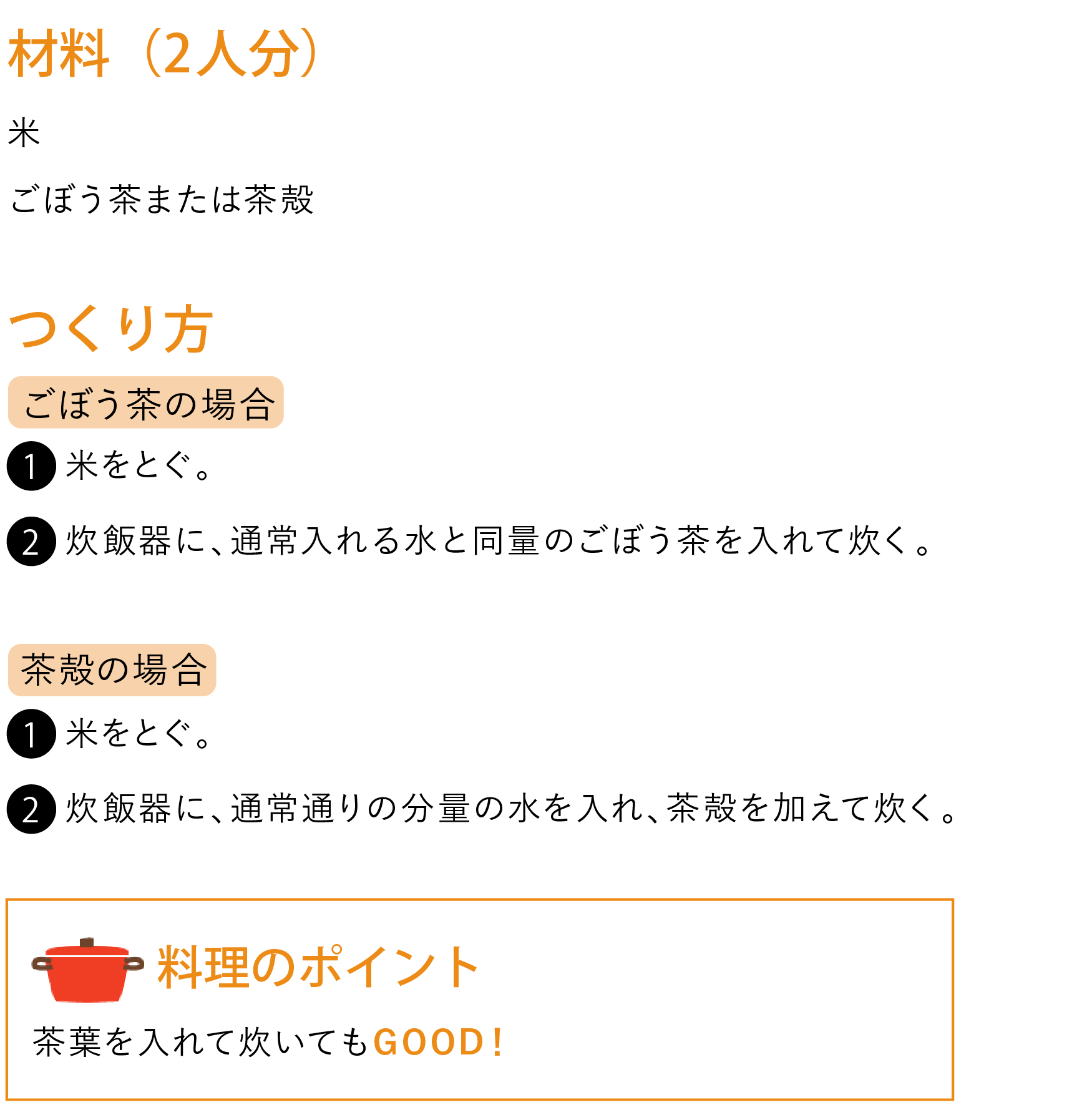 ごぼう茶ごはん