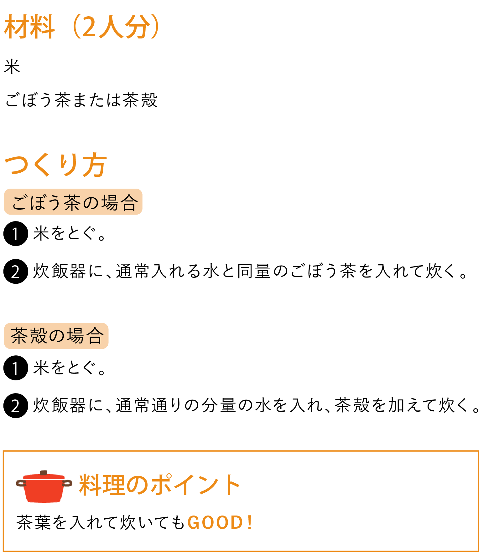 ごぼう茶ごはん