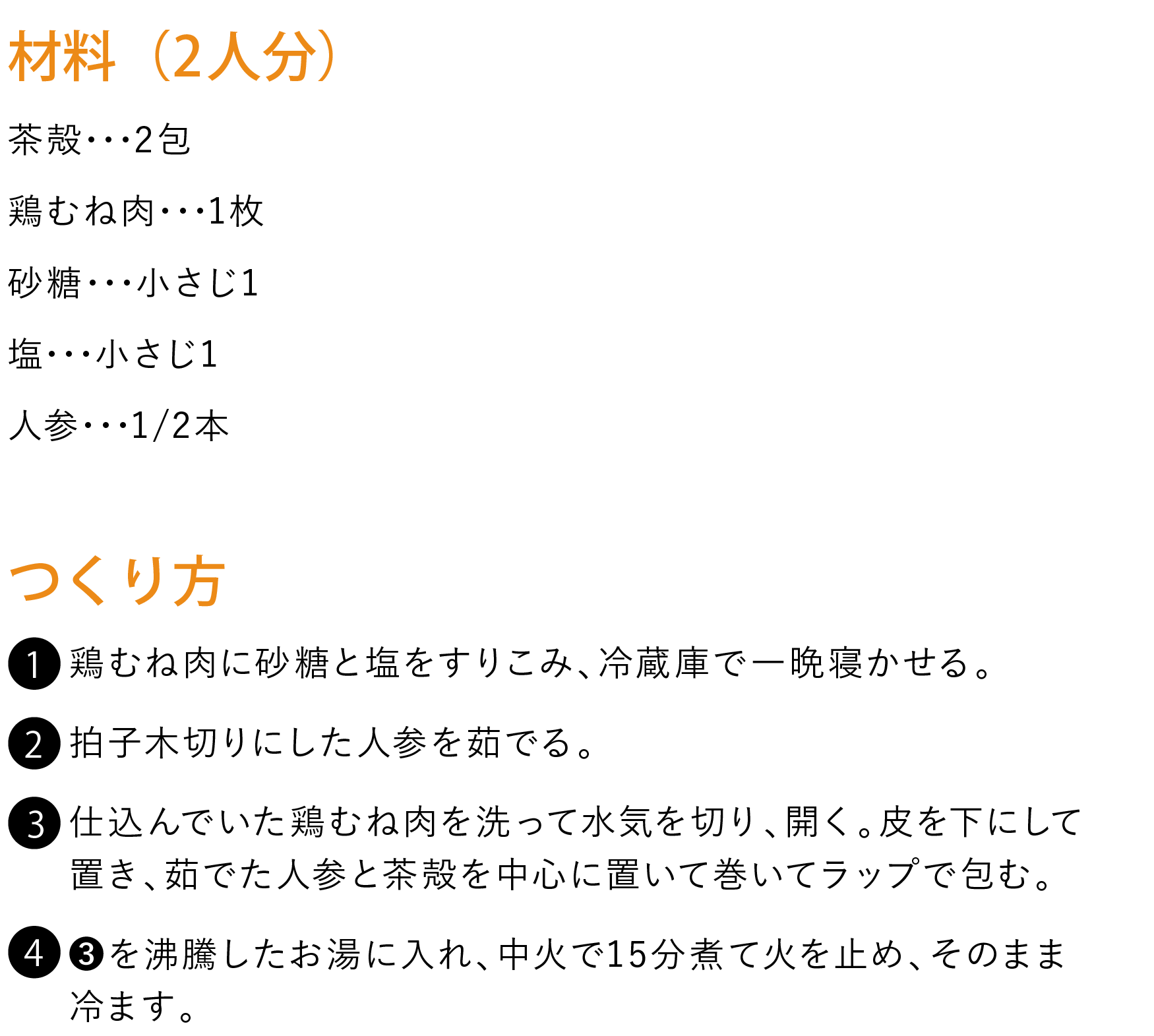 とりハム