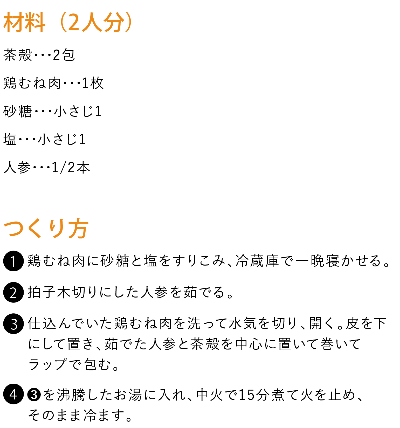 とりハム