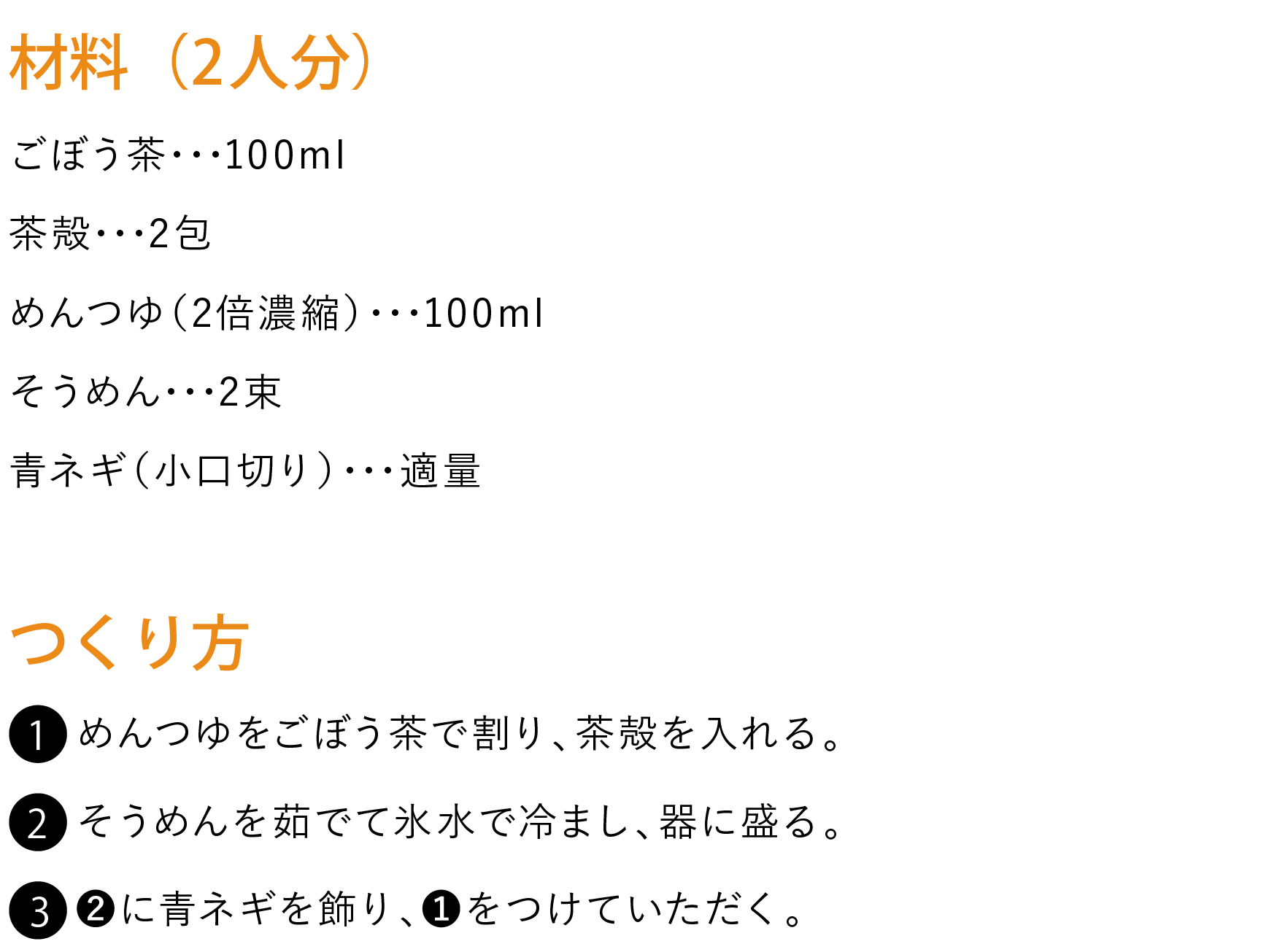 さっぱりそーめん