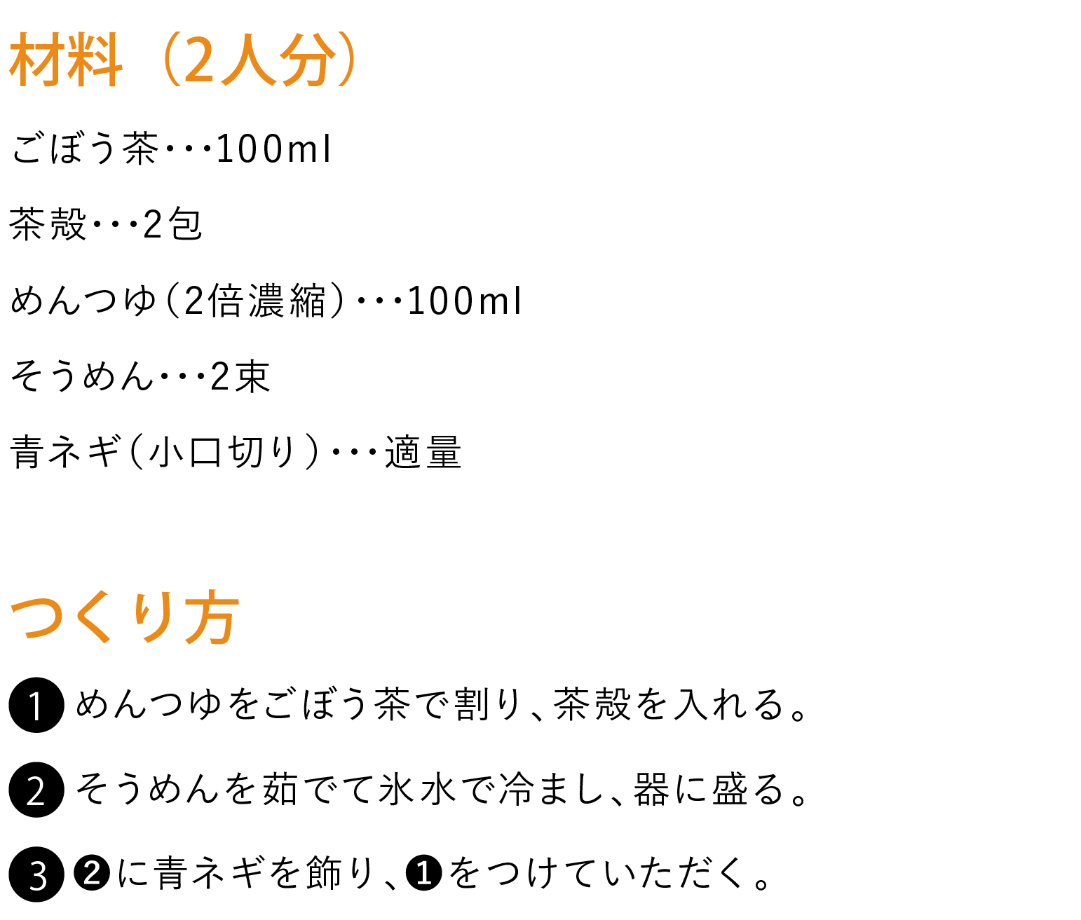 さっぱりそーめん