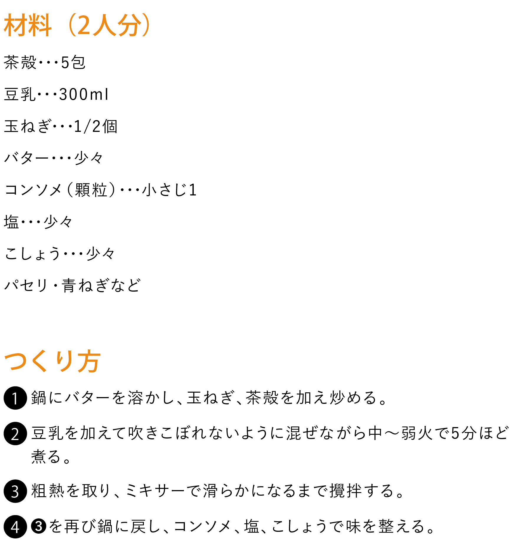 ごぼう茶のポタージュ