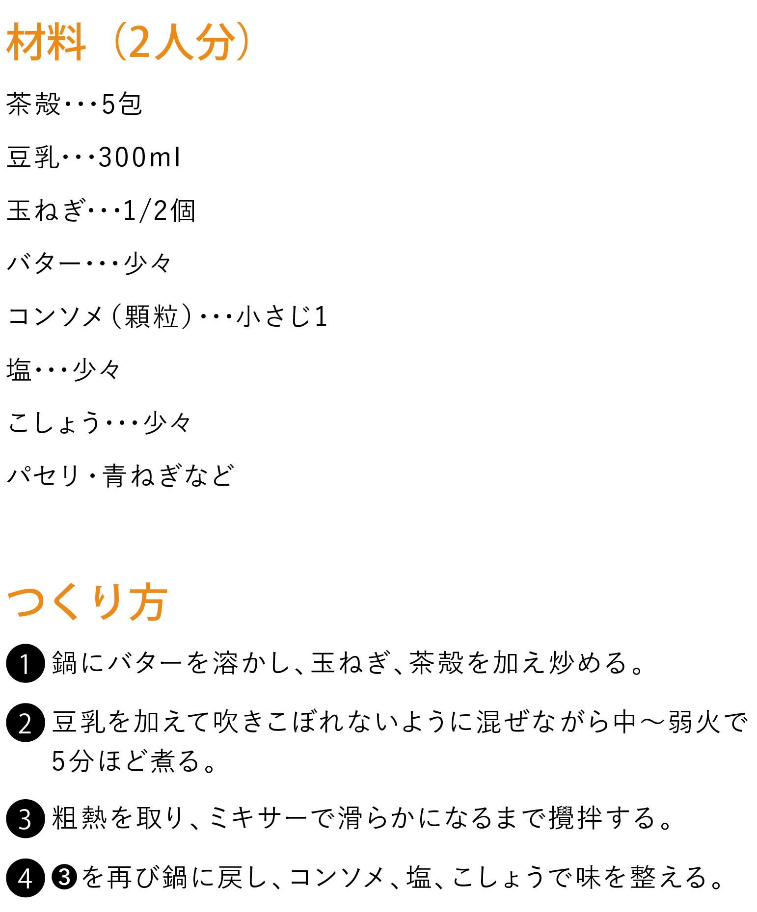 ごぼう茶のポタージュ