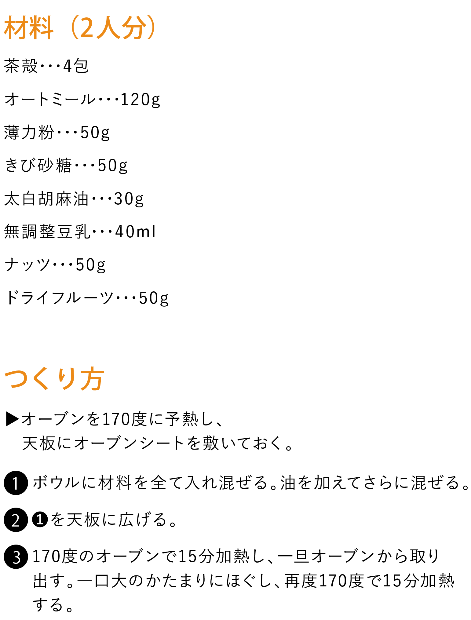 ごぼう茶殻入りグラノーラ