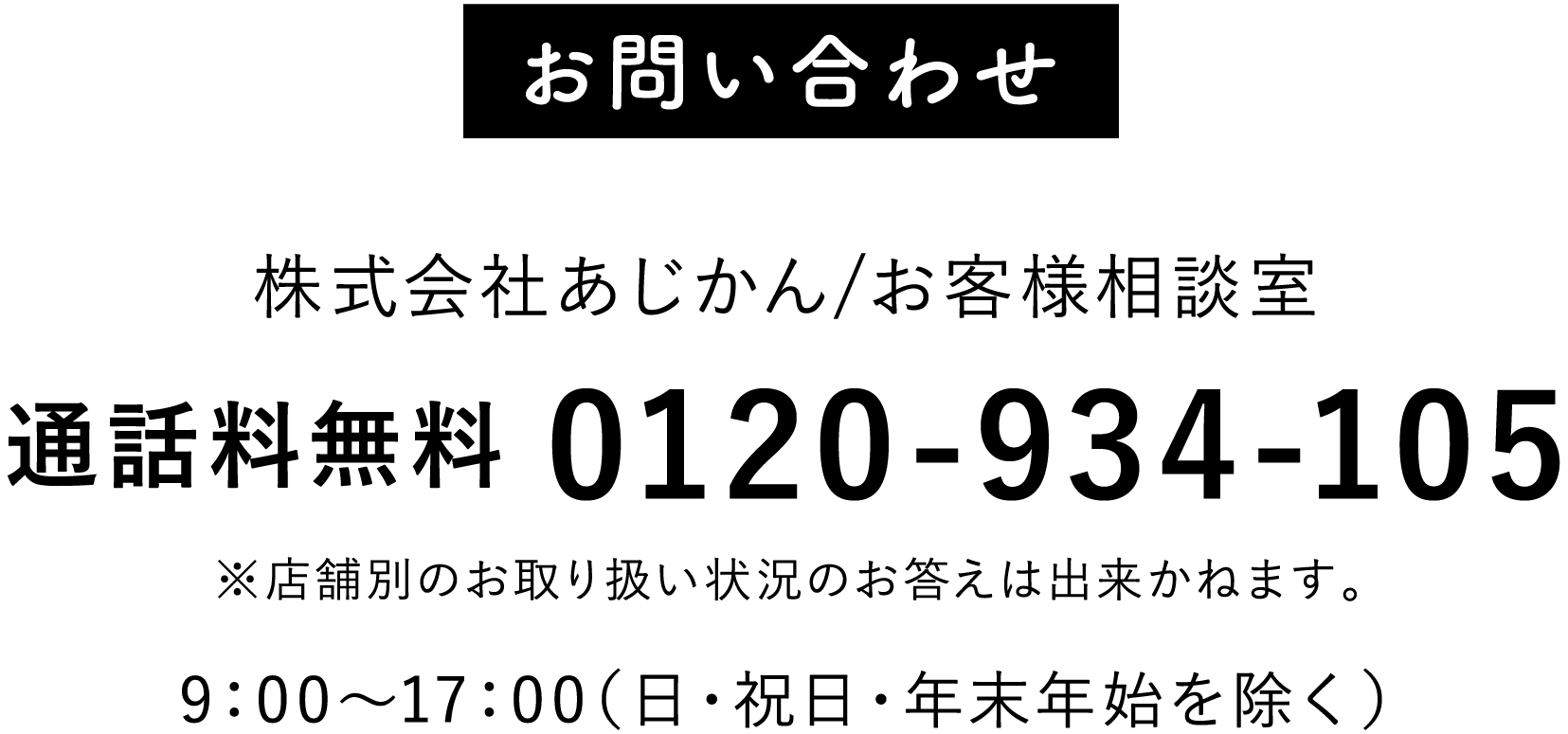 お問い合わせ